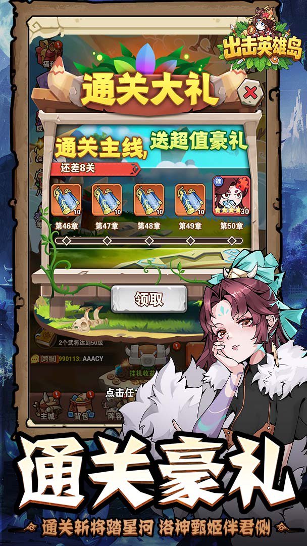 出击英雄岛-送绝色小乔截图