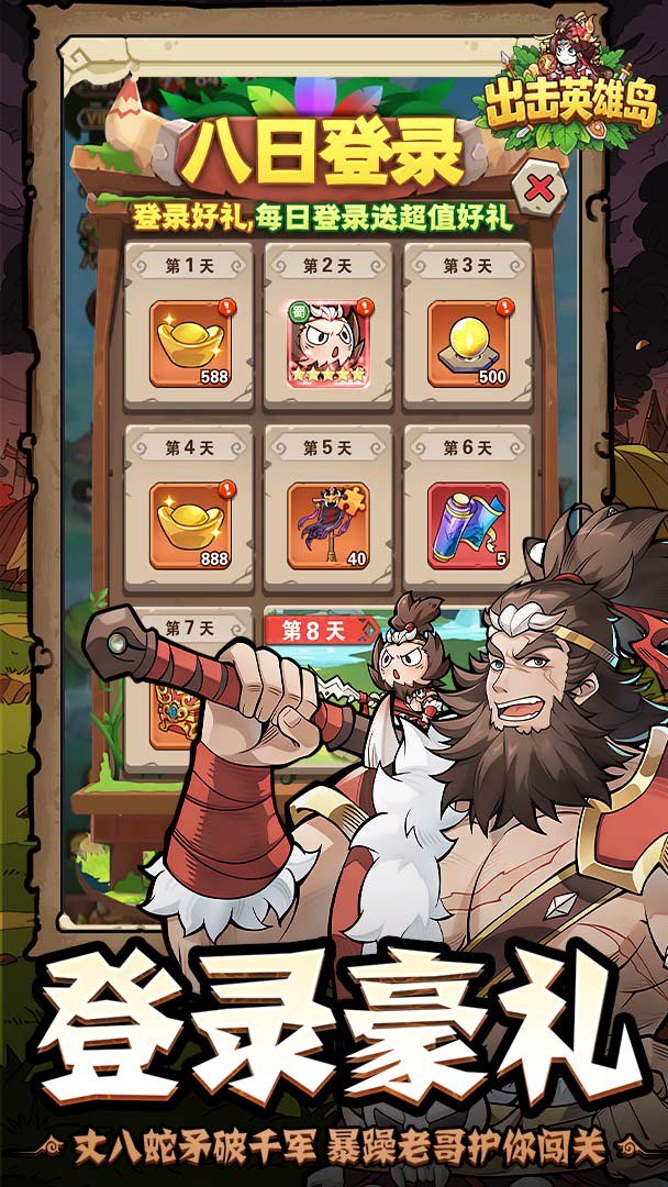 出击英雄岛-送绝色小乔截图