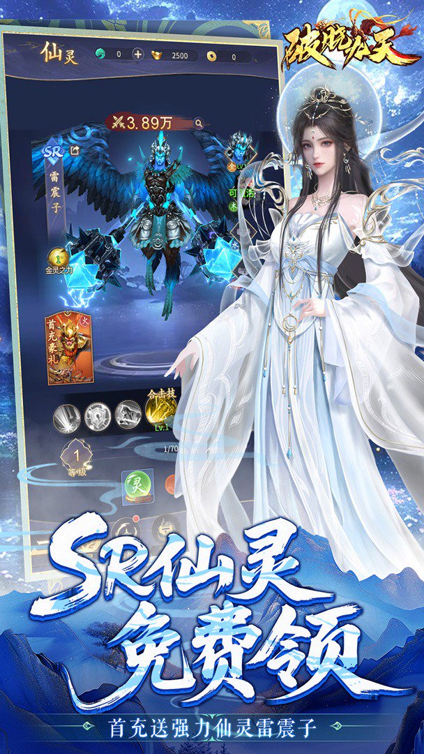 破晓九天-送强力仙灵截图