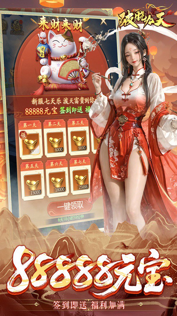 破晓九天-送强力仙灵截图