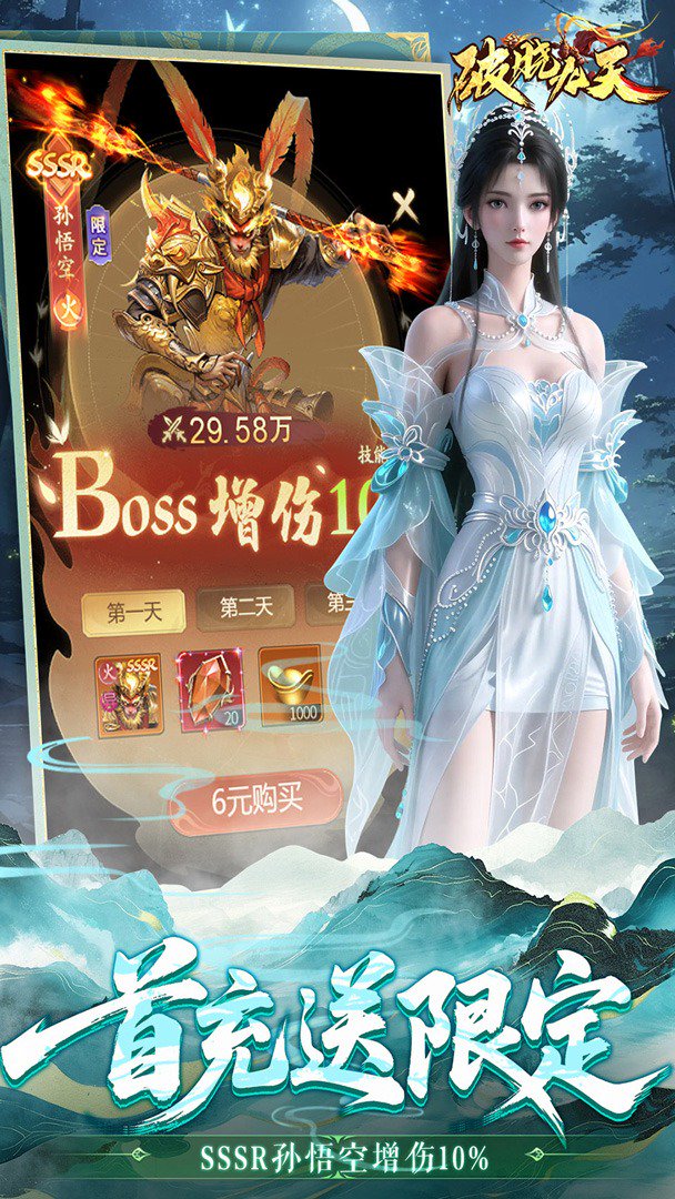 破晓九天-送强力仙灵截图