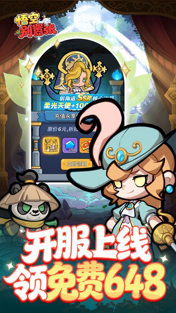 悟空别嚣张-绝版时装0元得截图