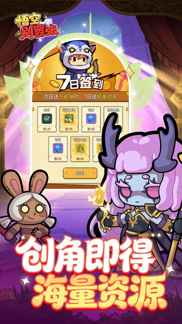 悟空别嚣张-绝版时装0元得截图