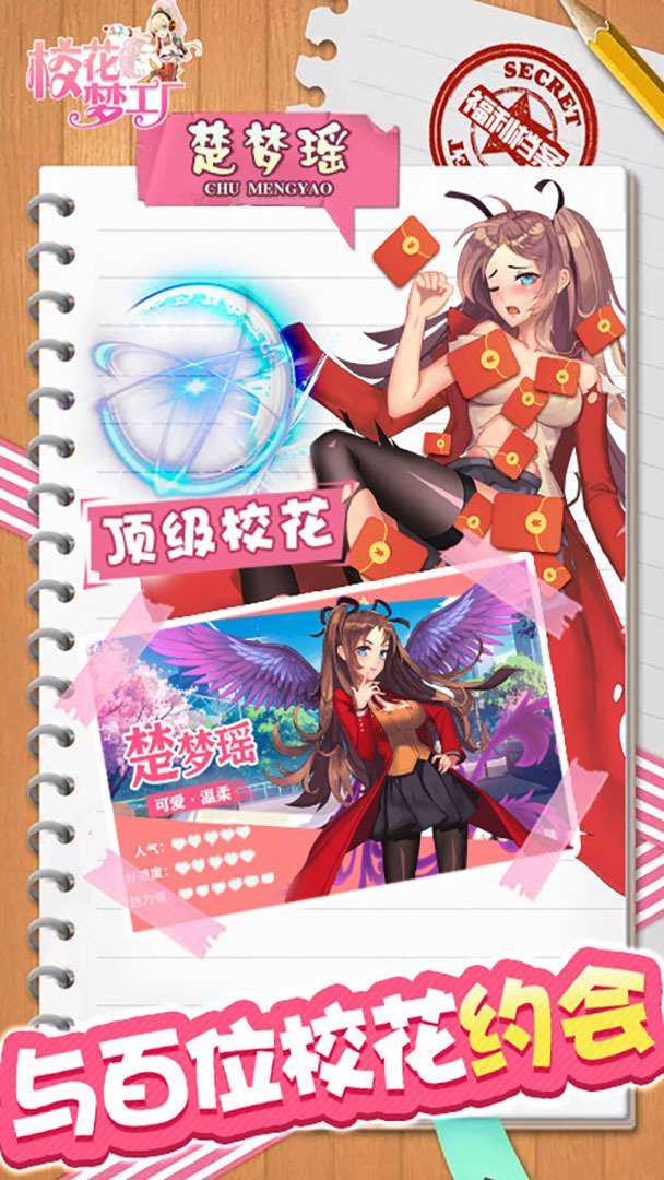 校花梦工厂截图