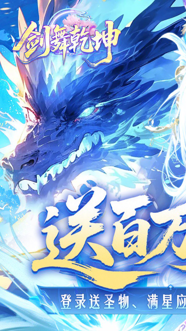 剑舞乾坤-0充送红色时装截图