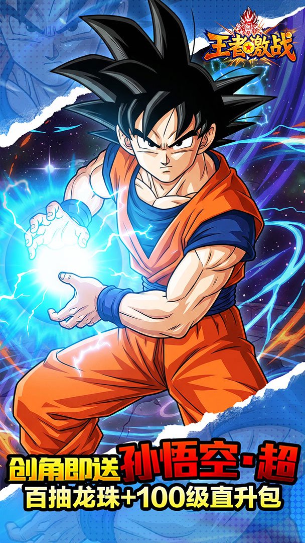 王者激战-送SSS英雄截图