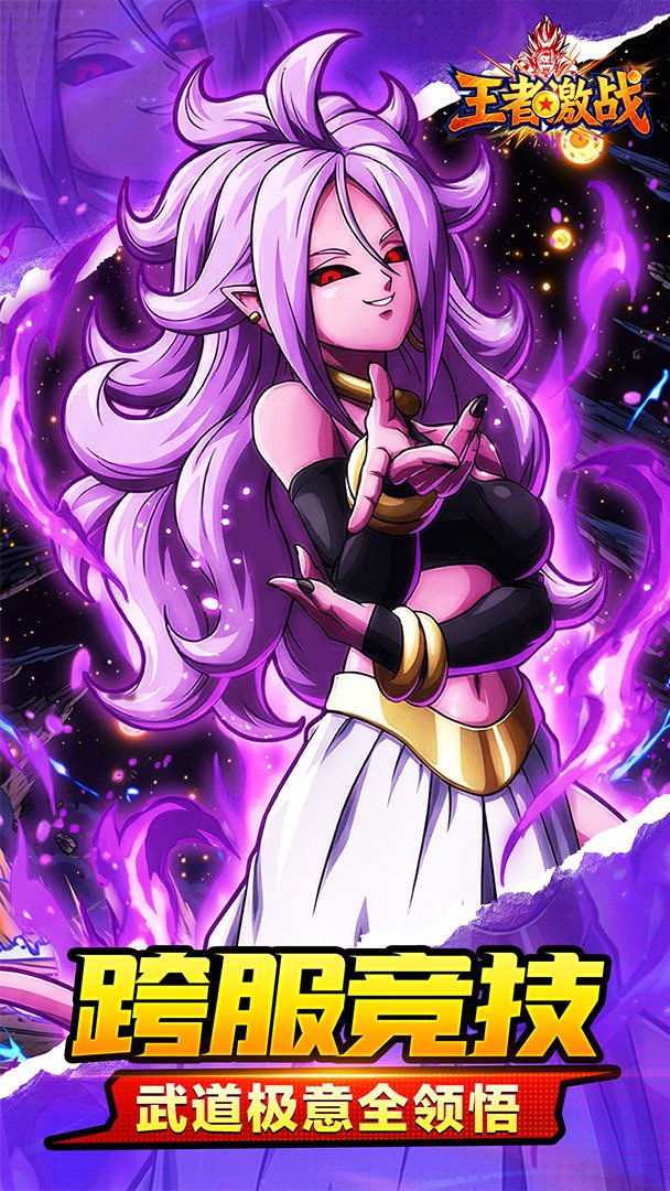 王者激战-送SSS英雄截图