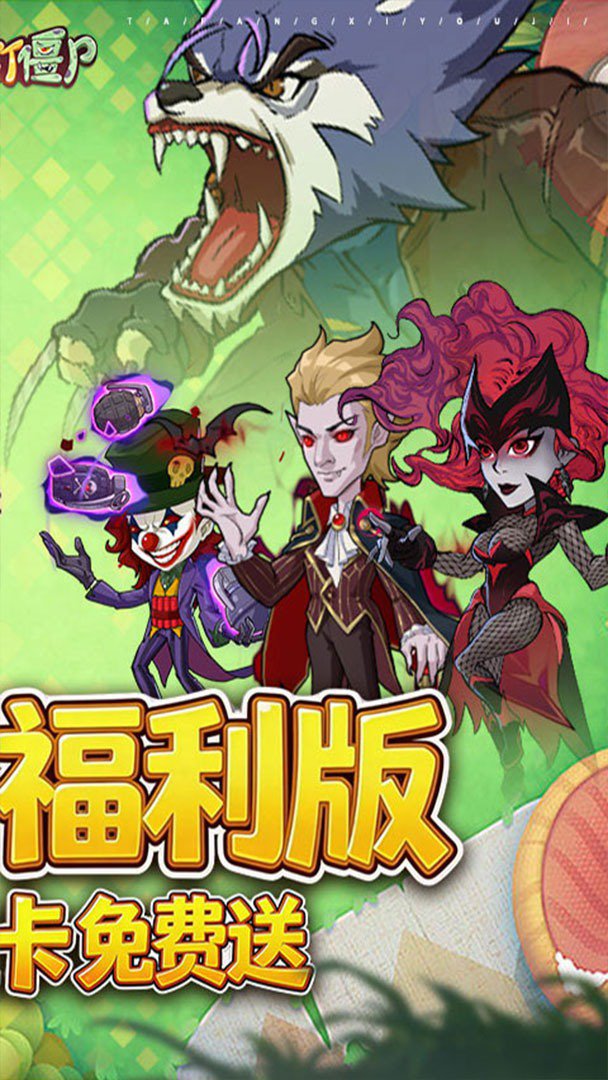 豆豆打僵尸-0充得SSS哥斯拉截图