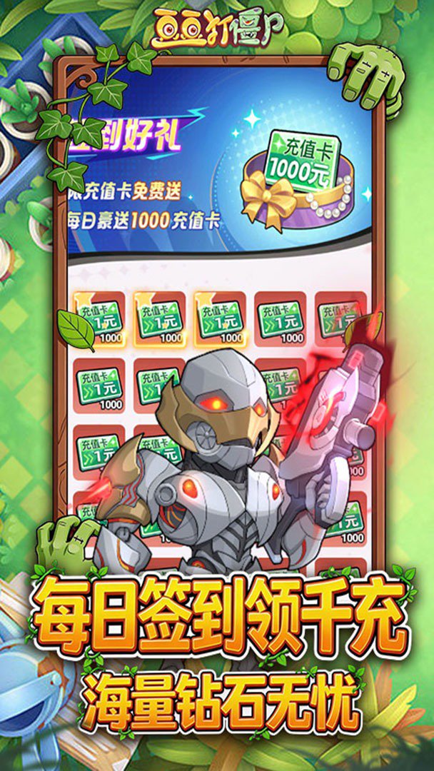 豆豆打僵尸-0充得SSS哥斯拉截图