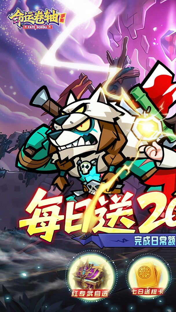 命运卷轴手游截图