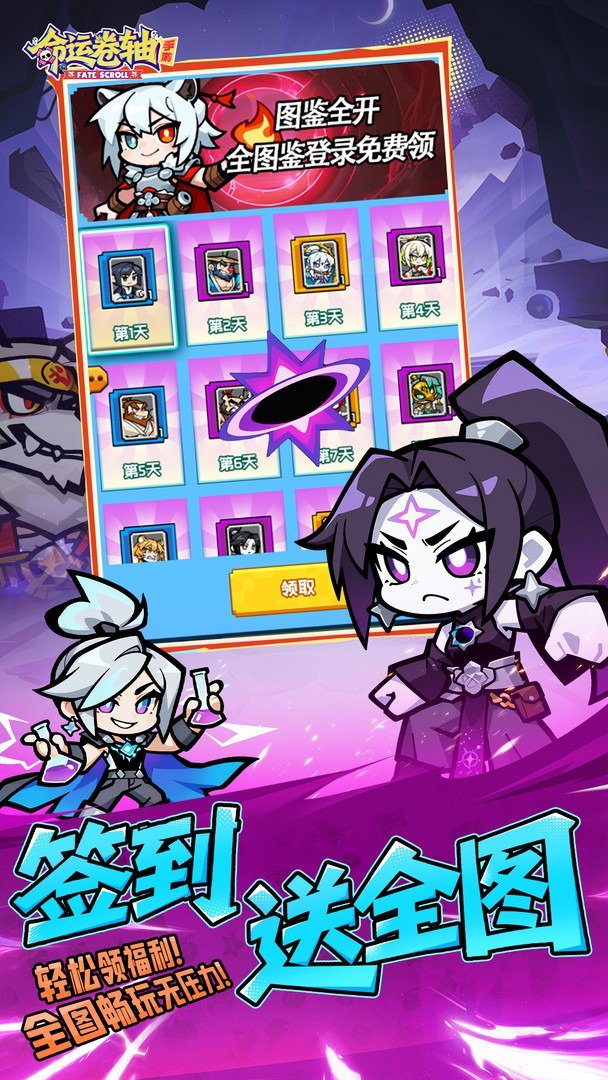 命运卷轴手游截图