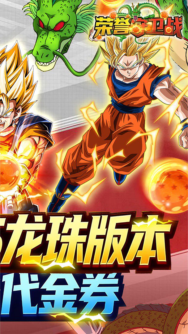 荣誉守卫战截图