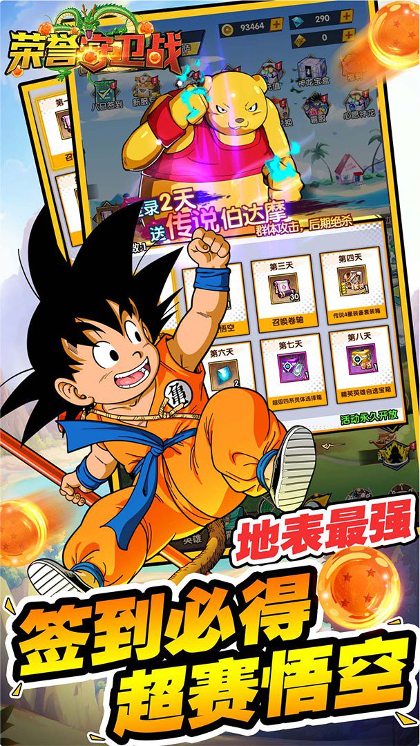 荣誉守卫战截图