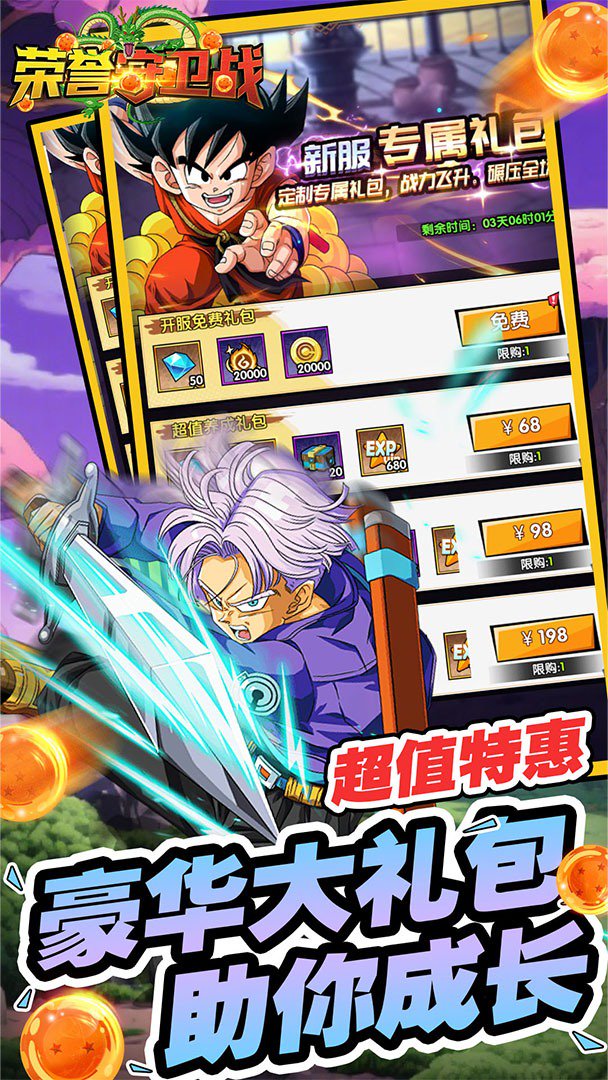 荣誉守卫战截图