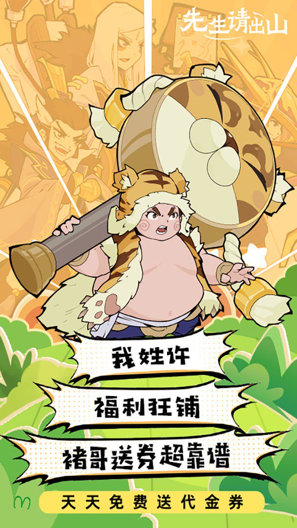 先生请出山截图