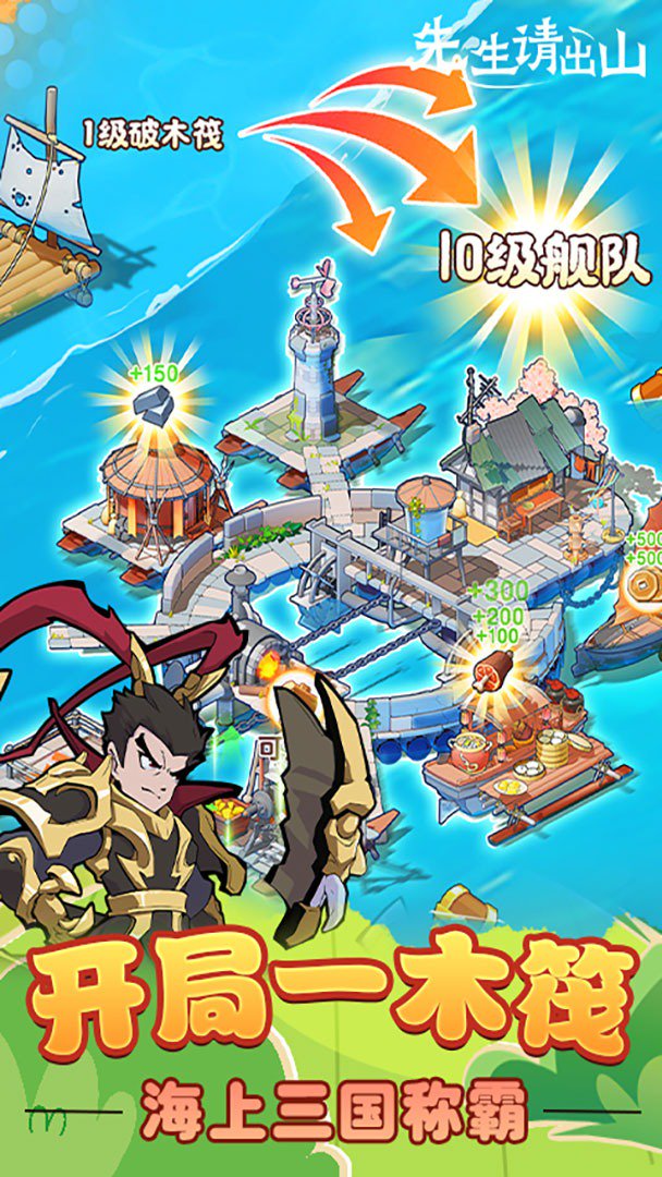 先生请出山截图