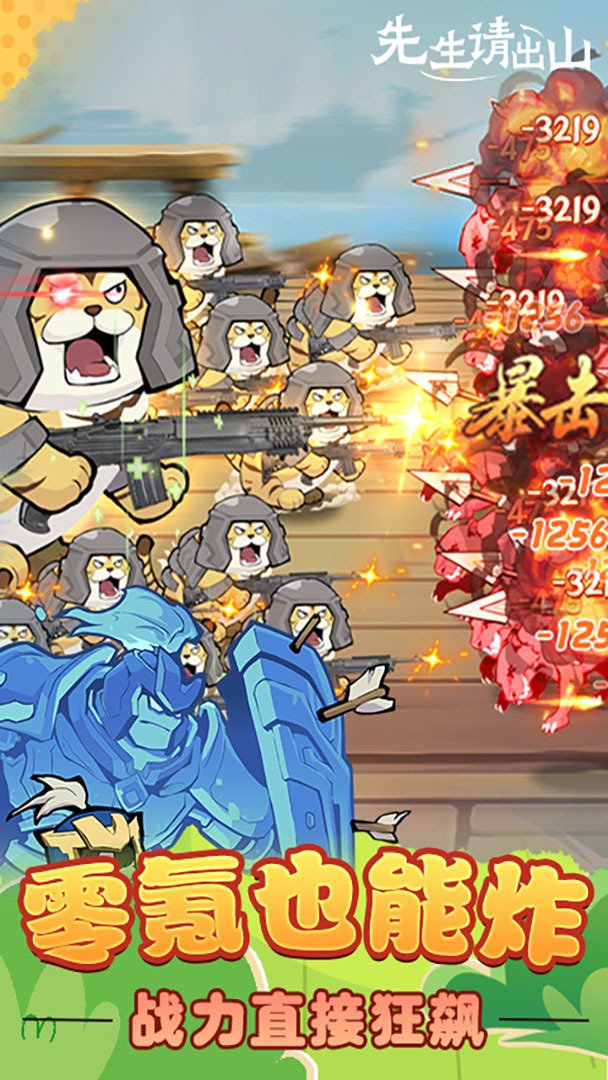 先生请出山截图