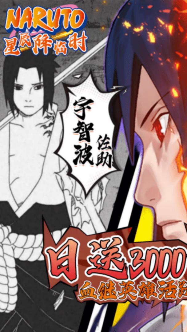 星辰降临时截图