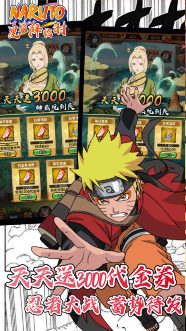 星辰降临时截图