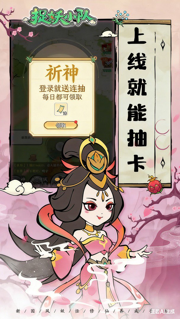 捉妖小队-送神将自选截图