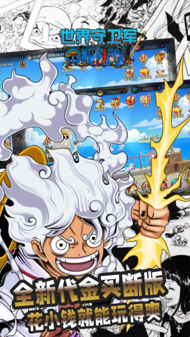 世界守卫军截图