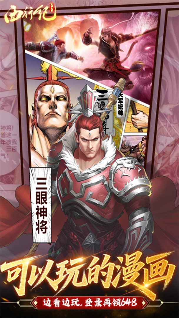 龙神八部之西行纪截图