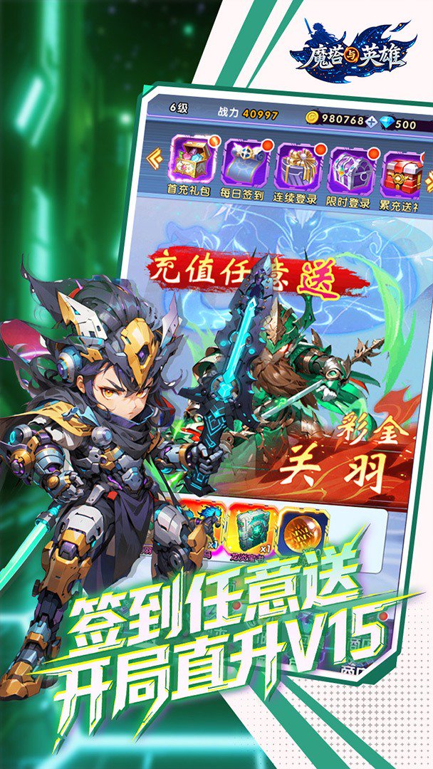 魔塔与英雄截图