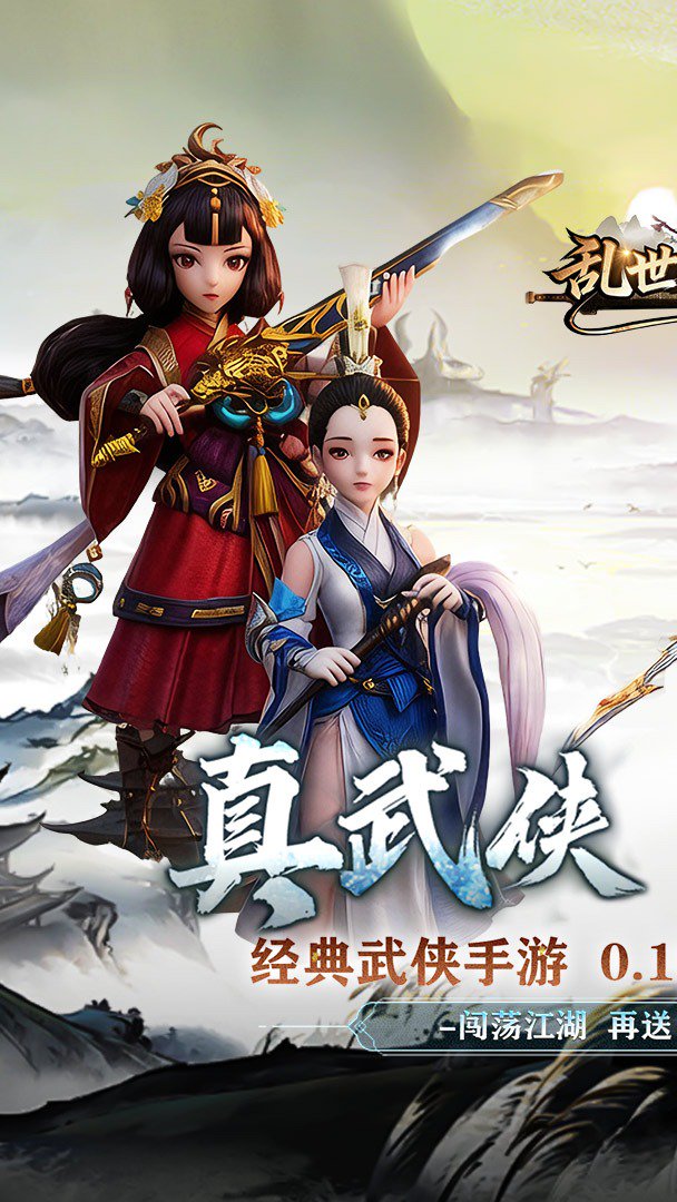 乱世枭雄-送神话萧大侠截图