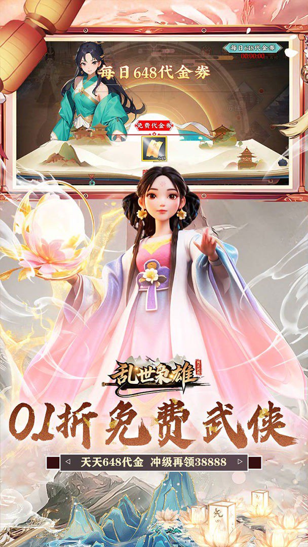 乱世枭雄-送神话萧大侠截图