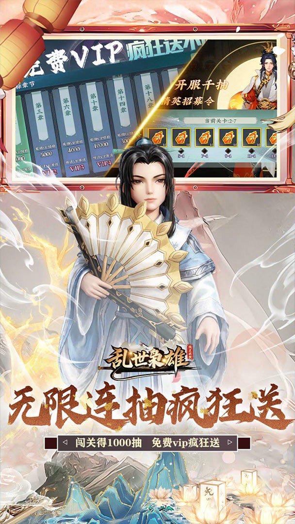 乱世枭雄-送神话萧大侠截图