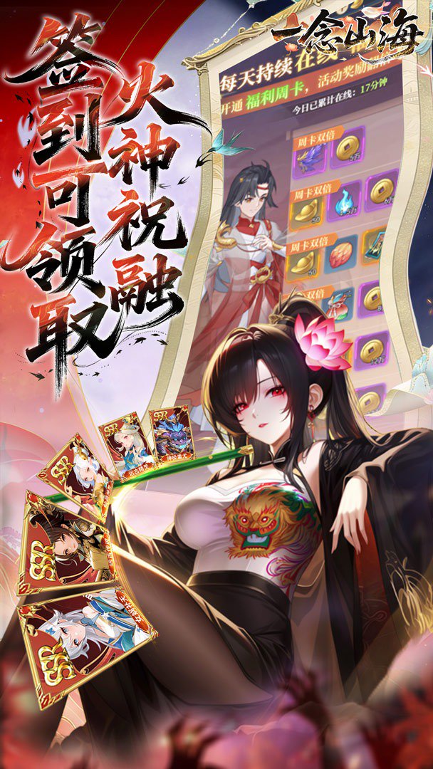 一念山海-0充得火神祝融截图