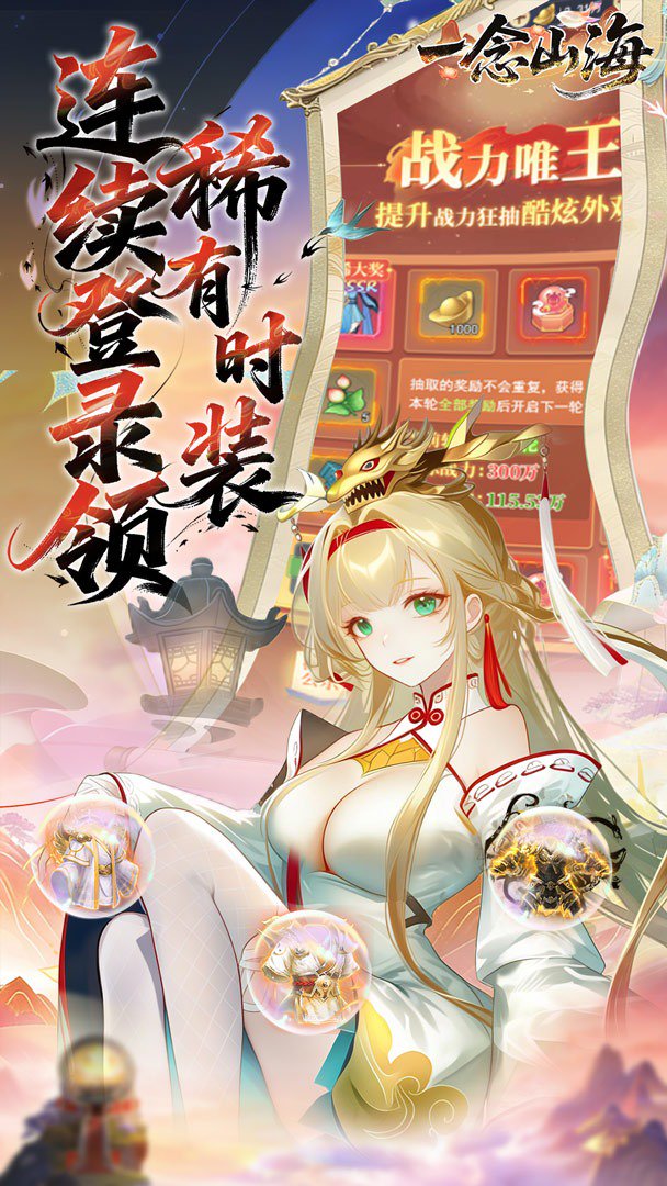 一念山海-0充得火神祝融截图