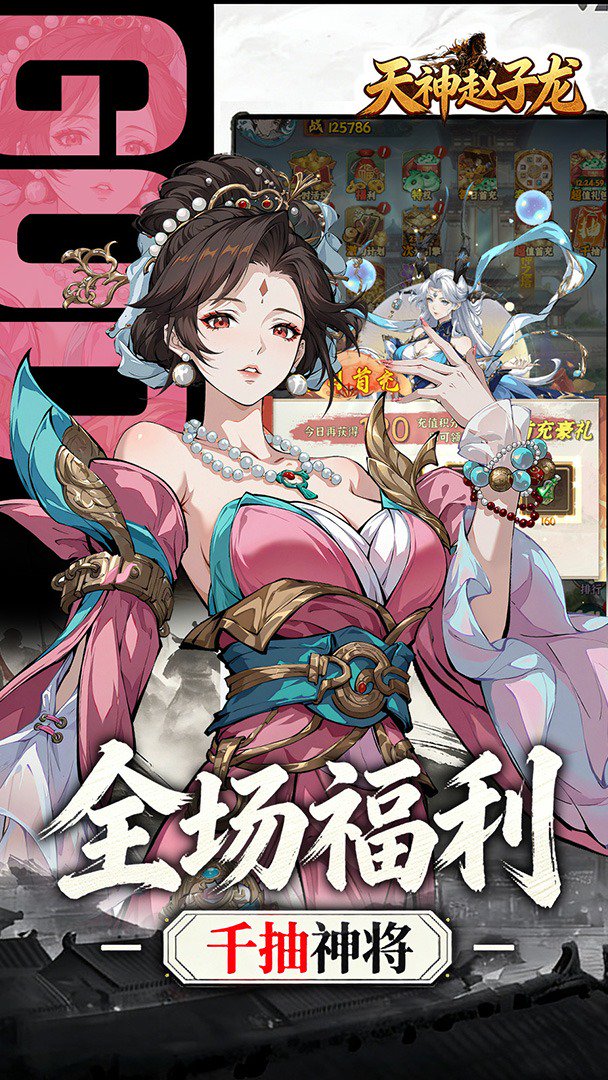 天神赵子龙截图