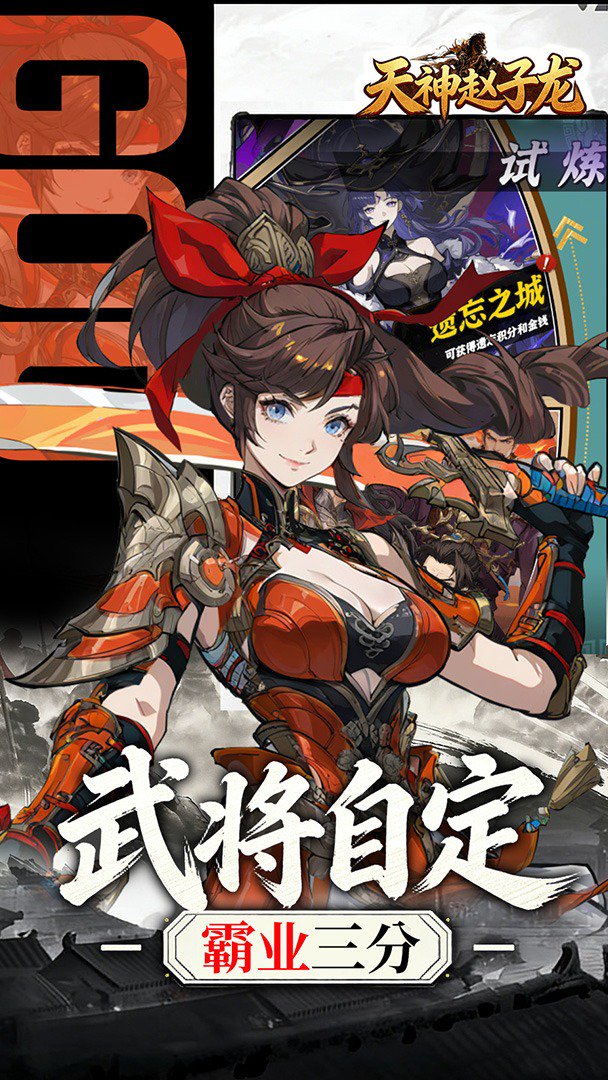 天神赵子龙截图