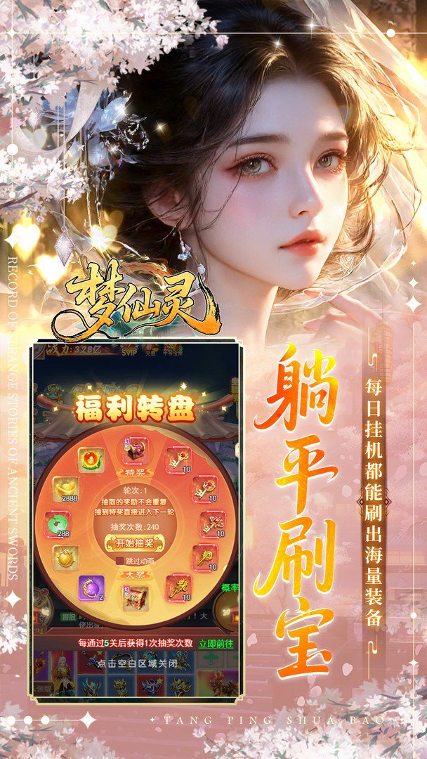 梦仙灵-签到送神兵截图