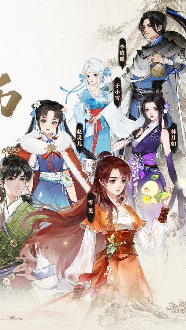 轩辕剑龙舞云山-送满星李逍遥截图