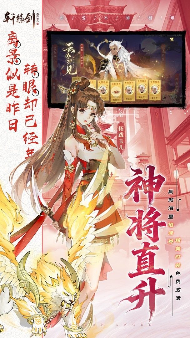 轩辕剑龙舞云山-送满星李逍遥截图