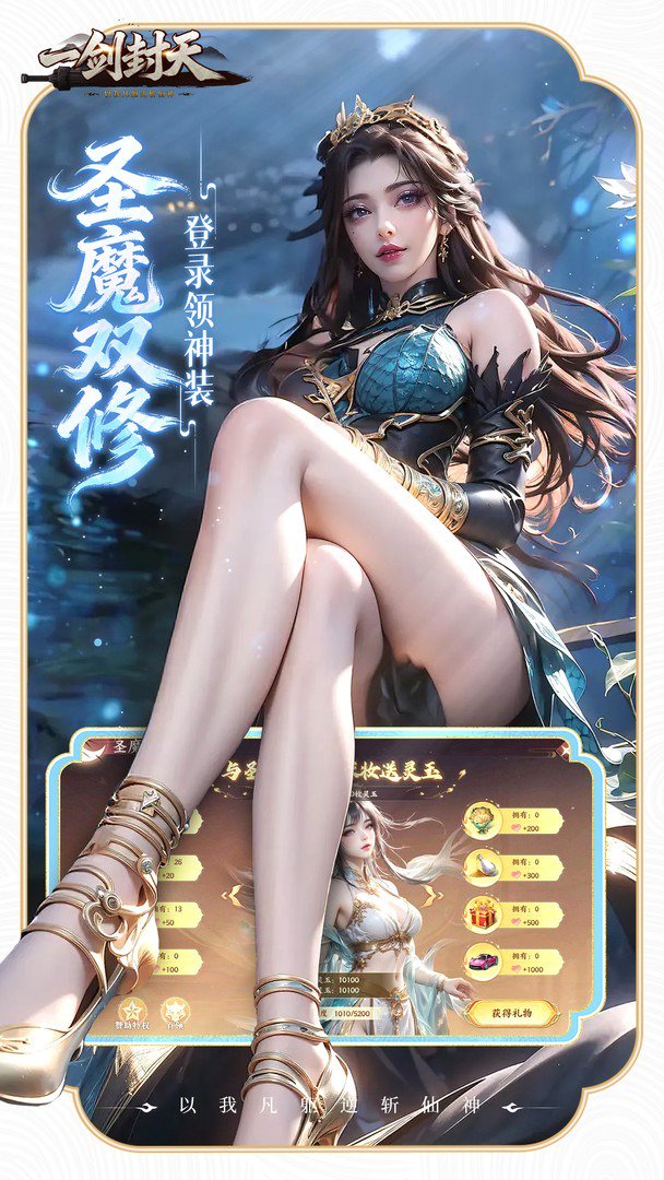 一剑封天-酷炫羽翼0元得截图