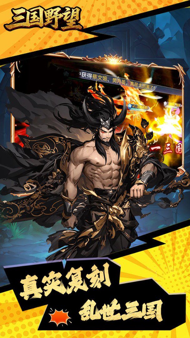 三国野望截图