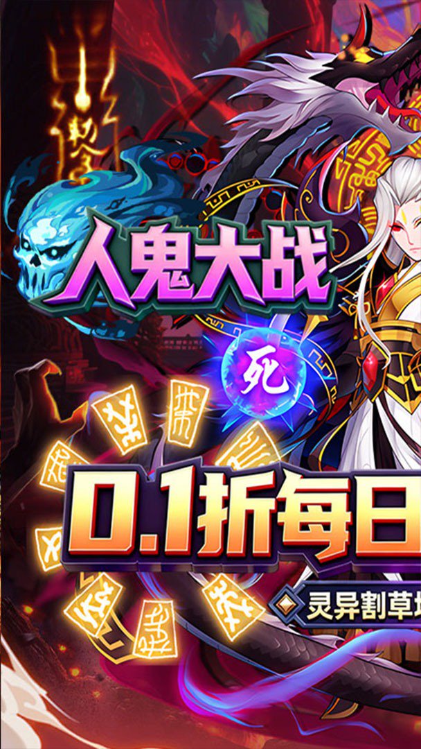 塔防镇魂师截图