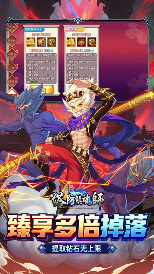 塔防镇魂师截图