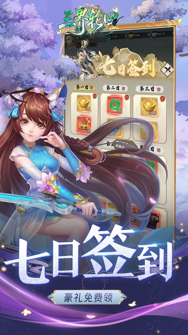 三界轮回-送极品时装截图