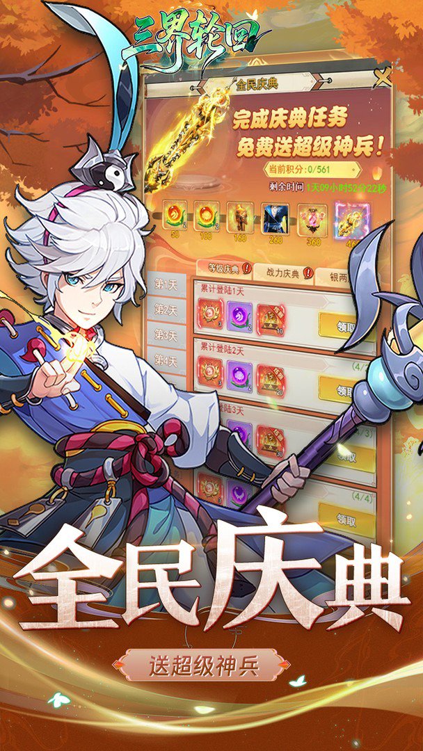 三界轮回-送极品时装截图