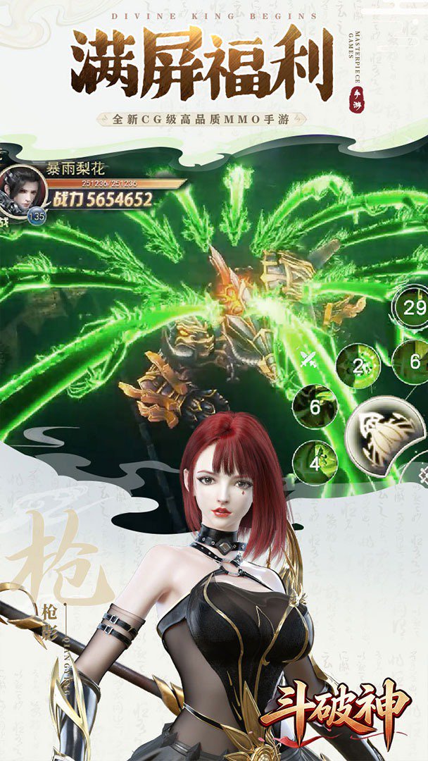 斗破神截图