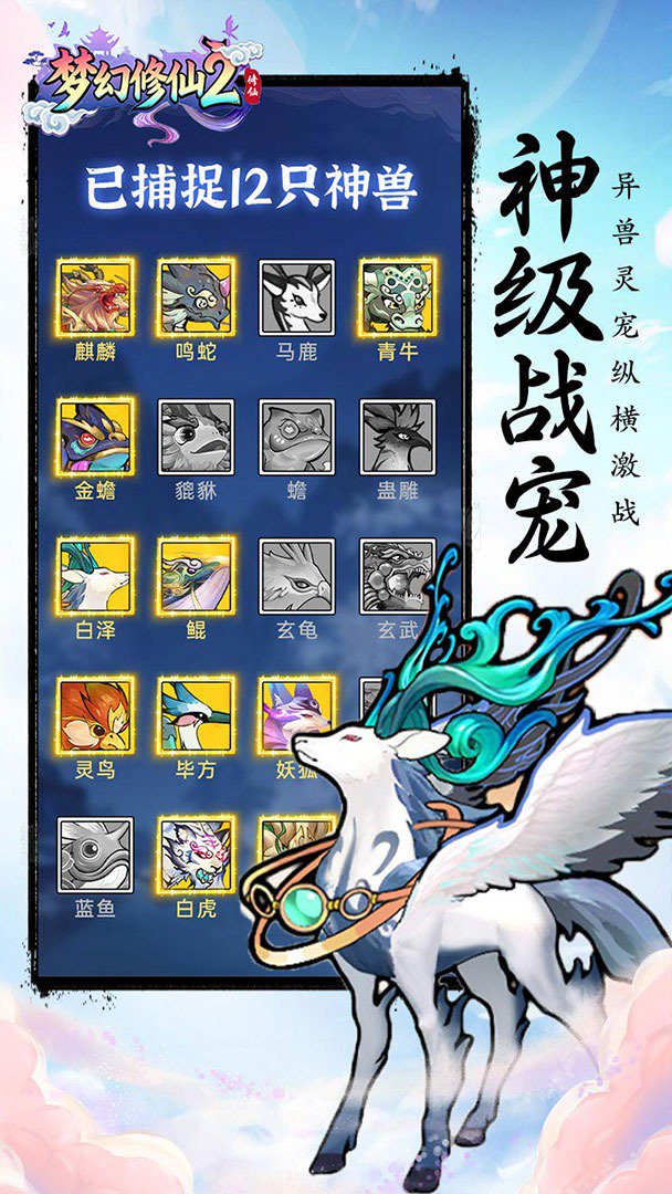 梦幻修仙2截图