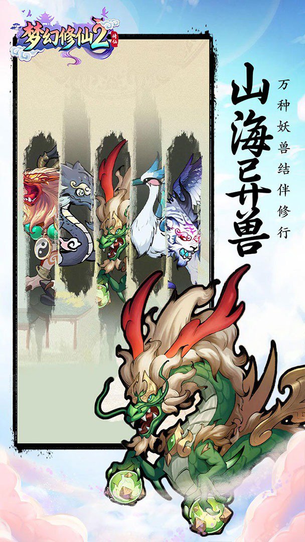 梦幻修仙2截图