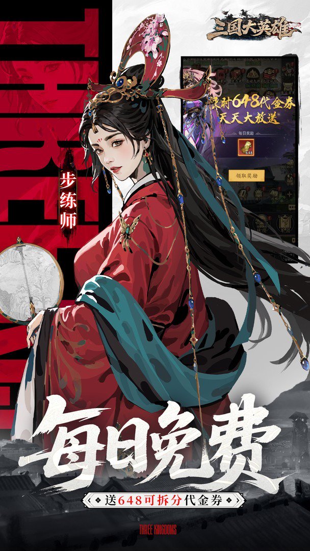 三国大英雄-无双诸葛0元得截图