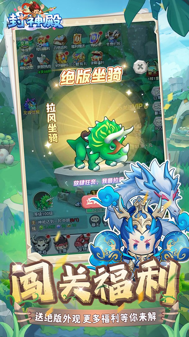 封神殿-升级送UR伙伴截图