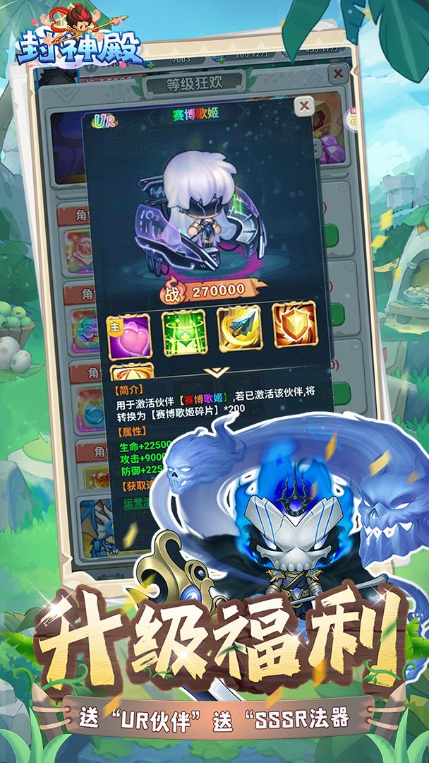 封神殿-升级送UR伙伴截图