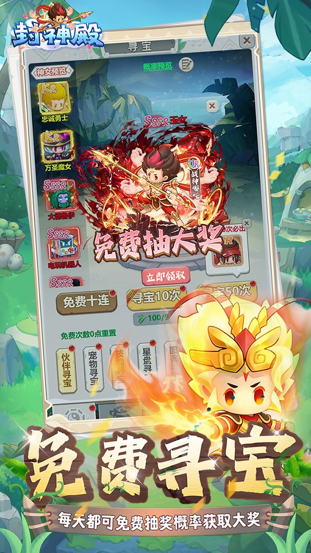 封神殿-升级送UR伙伴截图